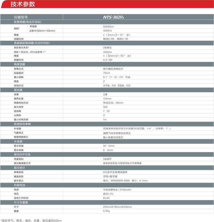 南方NTS-362R4全站儀參數(shù)