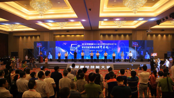 第五屆全國測(cè)繪地理信息行業(yè)競(jìng)賽-地圖繪制員職業(yè)技能競(jìng)賽開賽