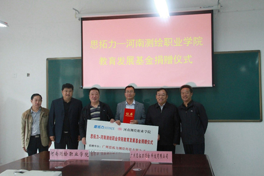 南方測繪、思拓力兩測繪儀器廠商各行其道助力測繪職業(yè)教育事業(yè)發(fā)展