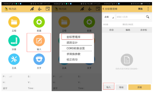 CSV格式坐標(biāo)數(shù)據(jù)怎么導(dǎo)入H5手簿？2個(gè)技巧就可以了