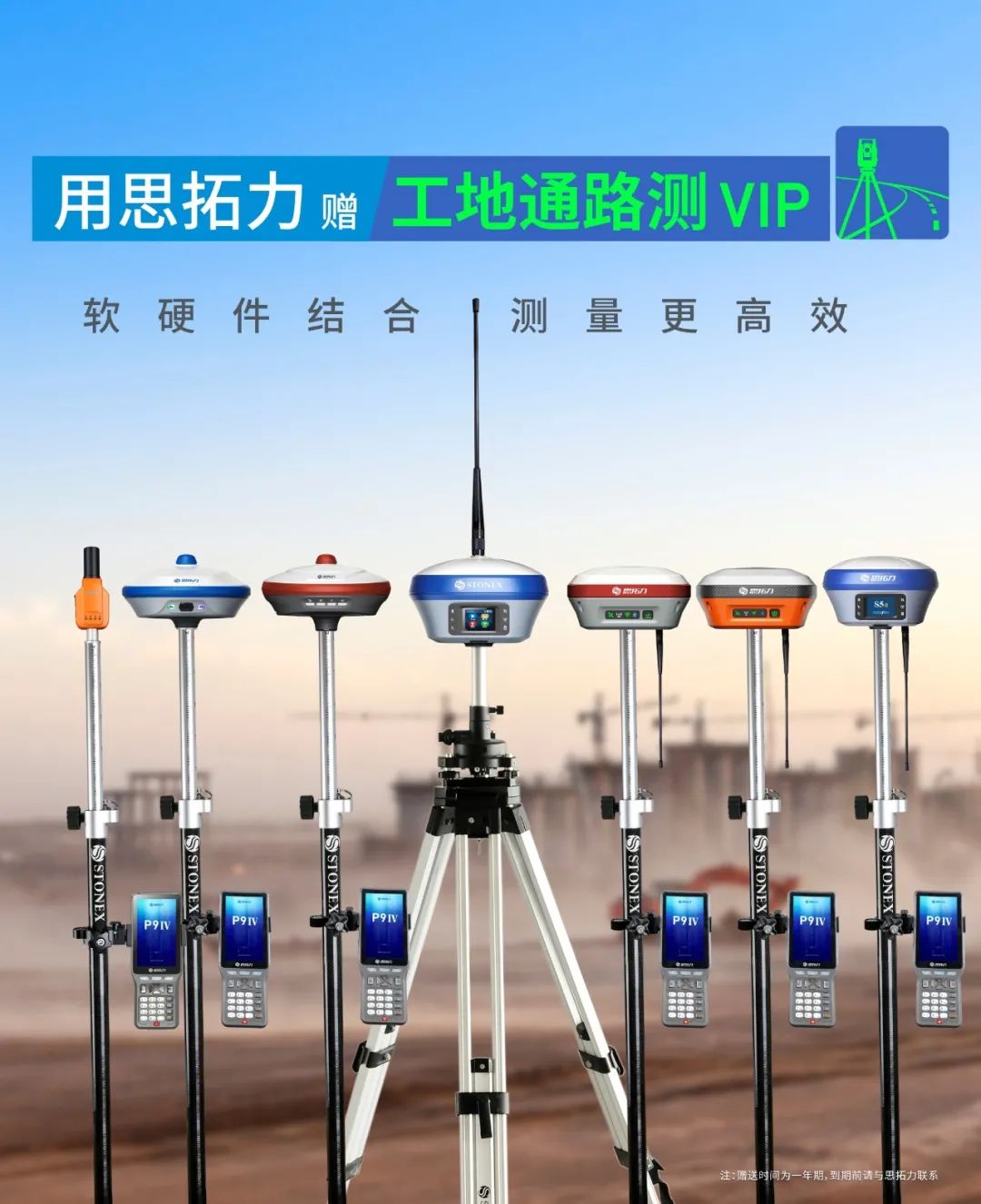 軟硬件結(jié)合，讓測繪更高效——思拓力RTK與工地通路測APP的全新搭配