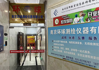 30余年測繪行業(yè)經(jīng)驗！南京環(huán)球測繪儀器公司介紹